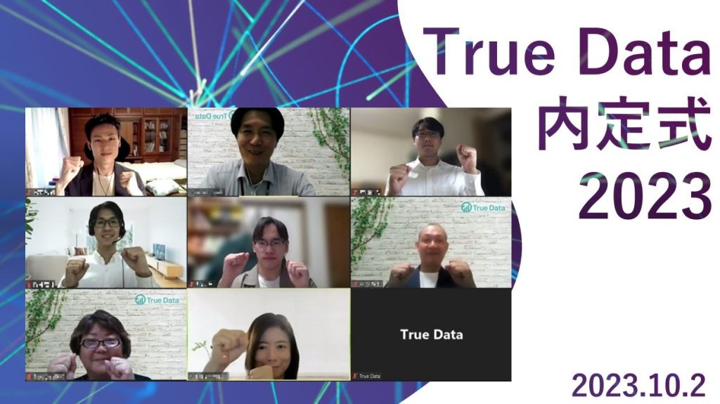 True Data 2024年卒内定式を開催 | True Dataブログ