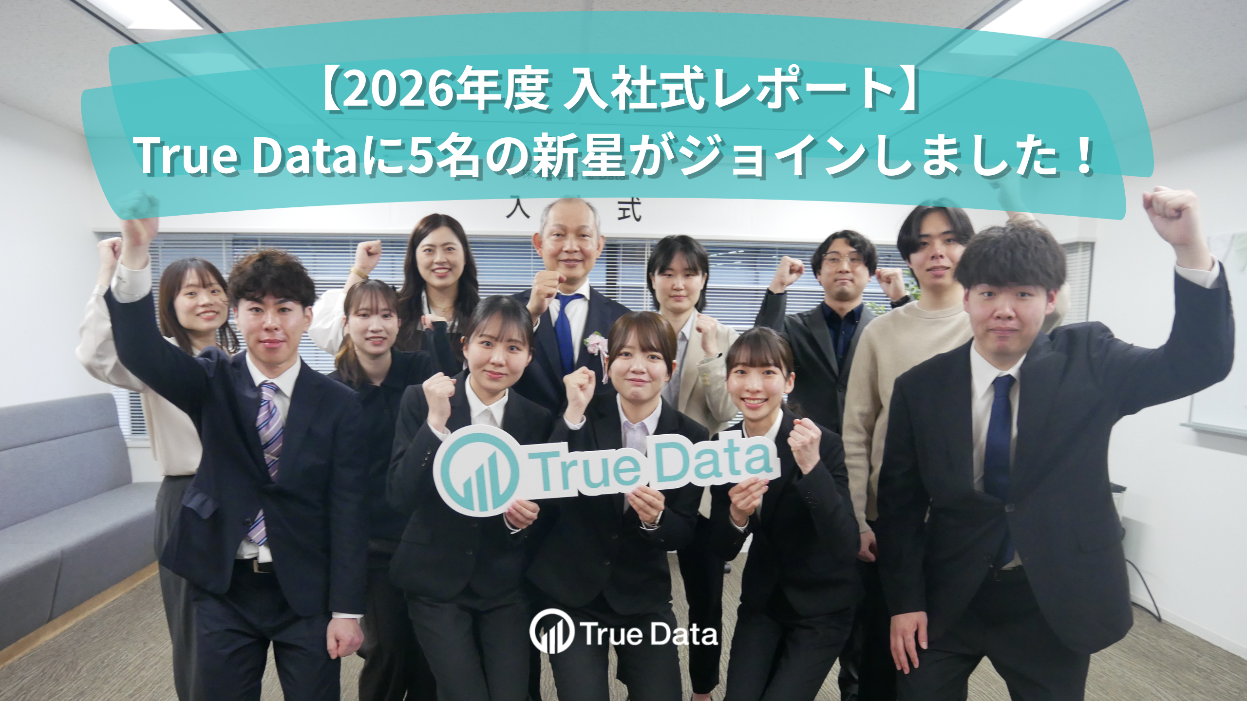 2026年度 入社式レポート】データで未来を拓く、5名の新星がジョイン
