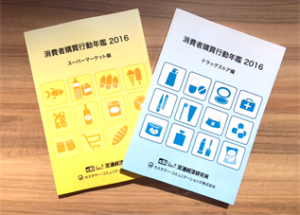 ビッグデータ活用で現場が変わる 消費者購買行動年鑑 2016 を発行 True Data
