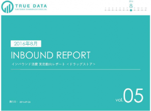 inboundreport05